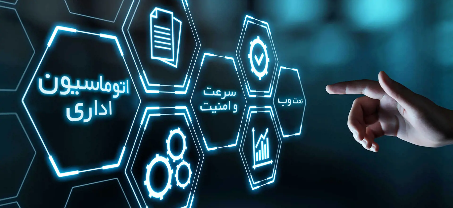 اتوماسیون اداری آریاگستر